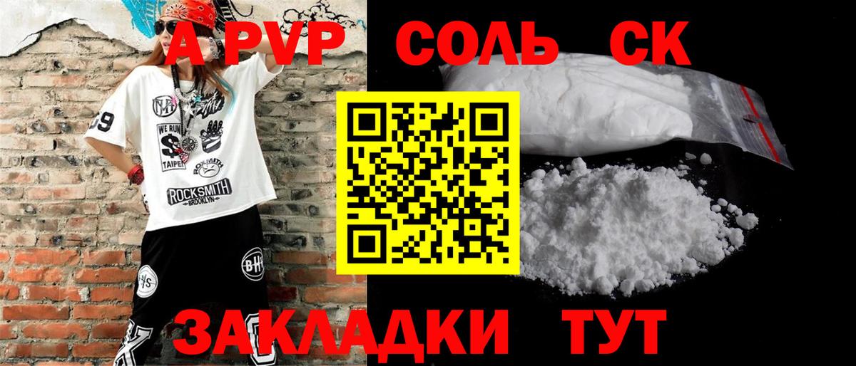 A-PVP Соль Нефтекамск
