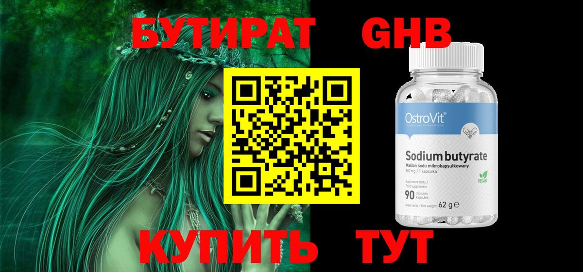 Нефтекамск  БУТИРАТ  Вход с VPN  БУТИРАТ оксибутират 