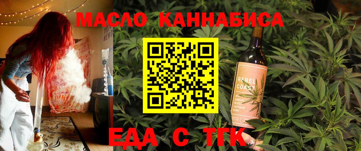 Еда ТГК марихуана Нефтекамск