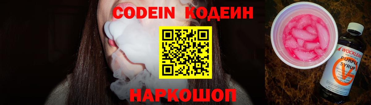 Кодеин Purple Drank  Codein Purple Drank  Вход с VPN  Нефтекамск 