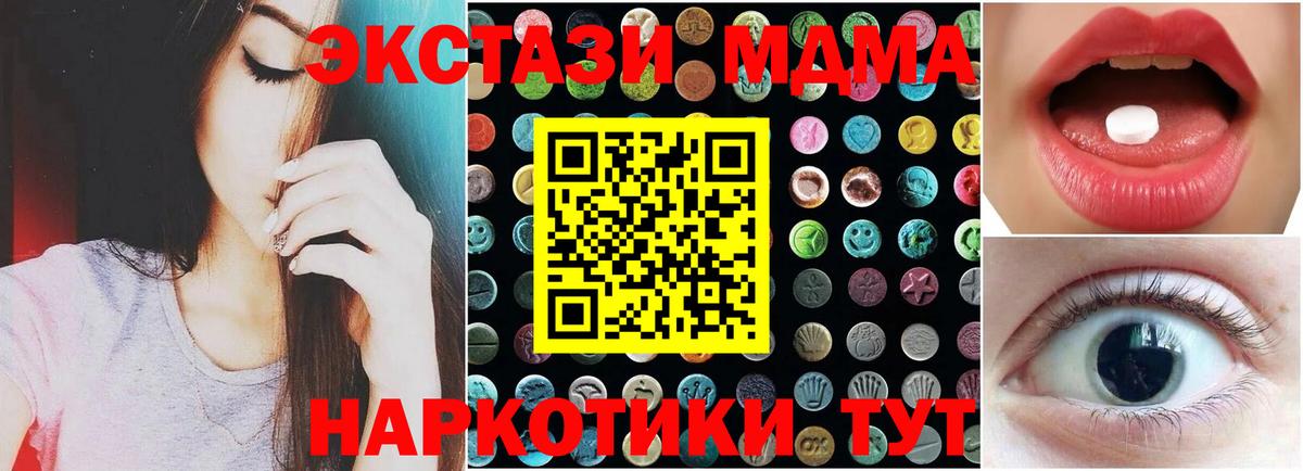 Экстази 280 MDMA Нефтекамск